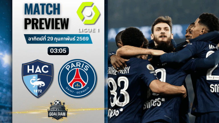 วิเคราะห์บอล ลีกเอิง ฝรั่งเศส : เลอ อาฟร์ พบกับ เปแอสเช 28/2/69