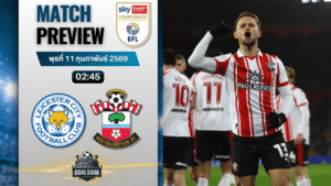 วิเคราะห์บอล แชมเปี้ยนชิพ อังกฤษ : เลสเตอร์ ซิตี้ พบกับ เซาธ์แฮมป์ตัน 10/2/69