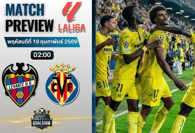 วิเคราะห์บอล ลาลีกา สเปน : เลบันเต้ พบกับ บียาร์เรอัล 18/2/69