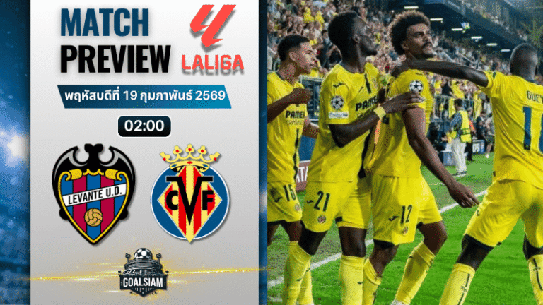 วิเคราะห์บอล ลาลีกา สเปน : เลบันเต้ พบกับ บียาร์เรอัล 18/2/69