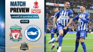 วิเคราะห์บอล เอฟเอ คัพ อังกฤษ : ลิเวอร์พูล พบกับ ไบรท์ตัน 14/2/69