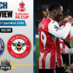 วิเคราะห์บอล เอฟเอ คัพ อังกฤษ : แม็คเคิลสฟิลด์ พบกับ เบรนท์ฟอร์ด 16/2/69