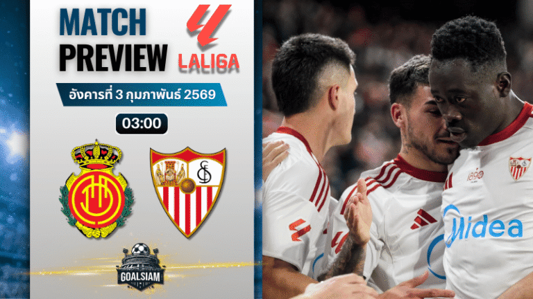 วิเคราะห์บอล ลาลีกา สเปน : มายอร์ก้า พบกับ เซบีย่า 2/2/69