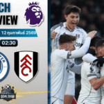 วิเคราะห์บอล พรีเมียร์ลีก อังกฤษ : แมนซิตี้ พบกับ ฟูแล่ม 11/2/69