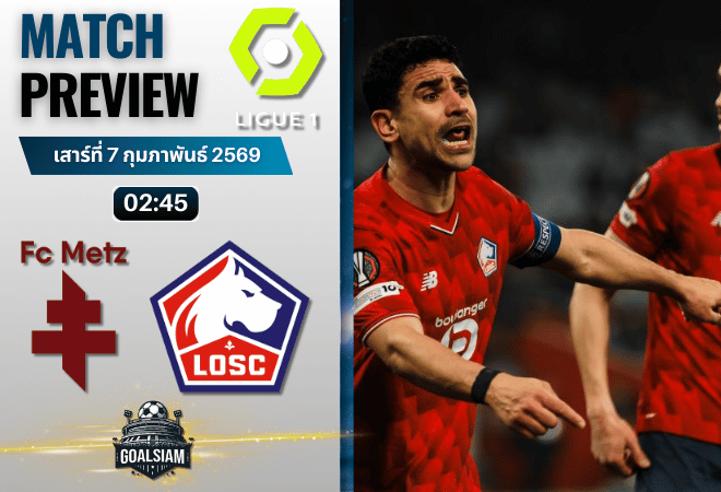 วิเคราะห์บอล ลีกเอิง ฝรั่งเศส : เม็ตซ์ พบกับ ลีลล์ 6/2/69