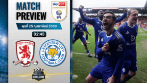 วิเคราะห์บอล แชมเปี้ยนชิพ อังกฤษ : มิดเดิ้ลสโบรช์ พบกับ เลสเตอร์ ซิตี้ 24/2/69