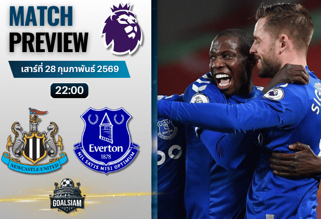 วิเคราะห์บอล พรีเมียร์ลีก อังกฤษ : นิวคาสเซิ่ล พบกับ เอฟเวอร์ตัน 28/2/69