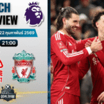 วิเคราะห์บอล พรีเมียร์ลีก อังกฤษ : น็อตติ้งแฮม ฟอเรสต์ พบกับ ลิเวอร์พูล 22/2/69