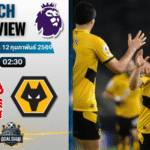 วิเคราะห์บอล พรีเมียร์ลีก อังกฤษ : น็อตติ้งแฮม ฟอเรสต์ พบกับ วูล์ฟแฮมป์ตัน 11/2/69