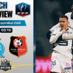 วิเคราะห์บอล เฟร้นช์ คัพ : โอลิมปิก มาร์กเซย พบกับ แรนส์ 3/2/69