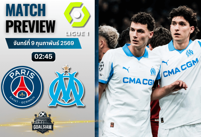 วิเคราะห์บอล ลีกเอิง ฝรั่งเศส : เปแอสเช พบกับ โอลิมปิก มาร์กเซย 8/2/69
