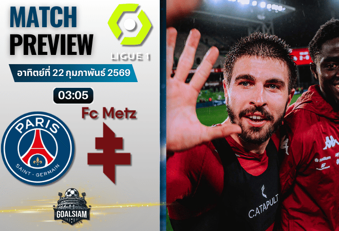 วิเคราะห์บอล ลีกเอิง ฝรั่งเศส : เปแอสเช พบกับ เม็ตซ์ 21/2/69