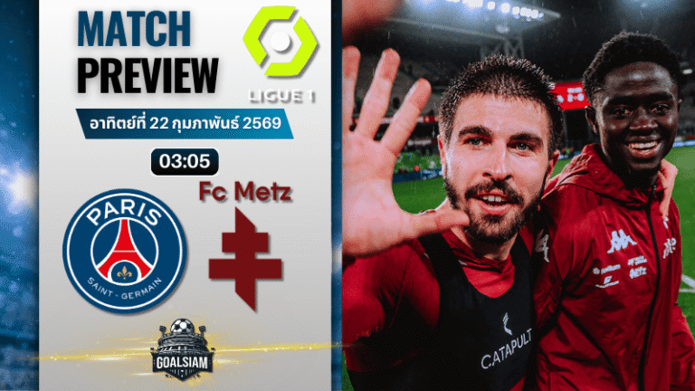 วิเคราะห์บอล ลีกเอิง ฝรั่งเศส : เปแอสเช พบกับ เม็ตซ์ 21/2/69