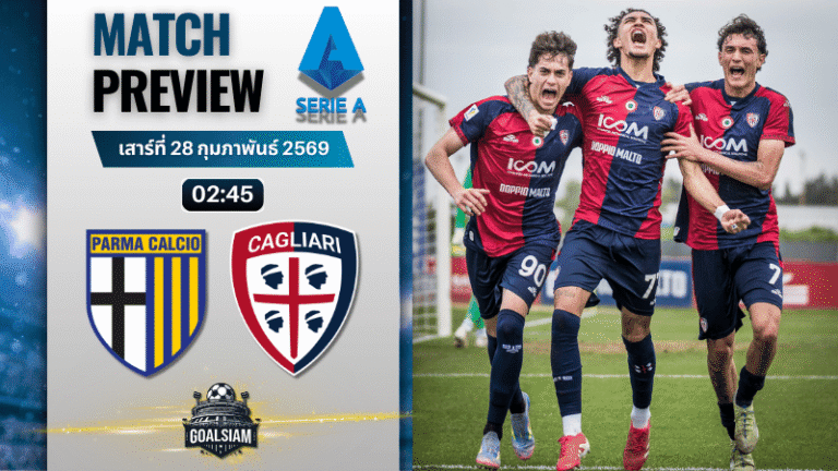 วิเคราะห์บอล กัลโช่ เซเรีย อา : ปาร์ม่า พบกับ กายารี่ 27/2/69