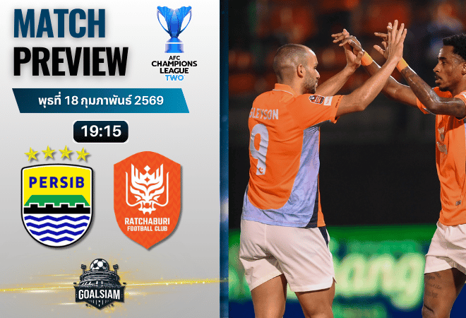 วิเคราะห์บอล เอเอฟซี แชมเปี้ยนส์ ลีก ทู : เปอร์ซิบ บันดุง พบกับ ราชบุรี เอฟซี 18/2/69