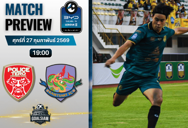 วิเคราะห์บอล BYD SEAL 5 ลีกสอง : โปลิศ เทโร เอฟซี พบกับ เกษตรศาสตร์ เอฟซี 27/2/69