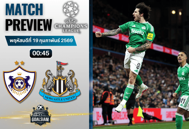 วิเคราะห์บอล ยูฟ่า แชมเปี้ยนส์ ลีก : การาบัค พบกับ นิวคาสเซิ่ล 18/2/69
