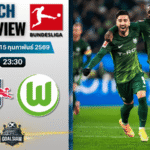 วิเคราะห์บอล บุนเดสลีกา : แอร์เบ ไลป์ซิก พบกับ โวล์ฟสบวร์ก 15/2/69