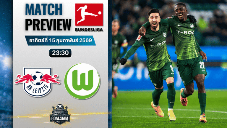 วิเคราะห์บอล บุนเดสลีกา : แอร์เบ ไลป์ซิก พบกับ โวล์ฟสบวร์ก 15/2/69