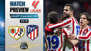 วิเคราะห์บอล ลาลีกา สเปน : ราโย บาเยกาโน่ พบกับ แอตเลติโก มาดริด 15/2/69