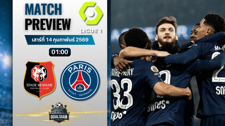 วิเคราะห์บอล ลีกเอิง ฝรั่งเศส : แรนส์ พบกับ เปแอสเช 13/2/69