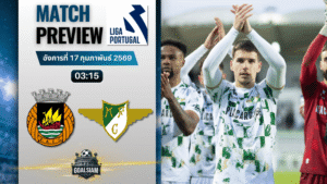 วิเคราะห์บอล ซูเปอร์ลีกา โปรตุเกส : ริโอ อาฟ พบกับ โมไรเรนเซ่ 16/2/69