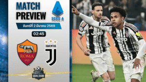 วิเคราะห์บอล กัลโช่ เซเรีย อา : โรม่า พบกับ ยูเวนตุส 1/3/69