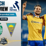 วิเคราะห์บอล ซูเปอร์ลีกา โปรตุเกส : สปอร์ติ้ง ลิสบอน พบกับ เอสโตริล 27/2/69