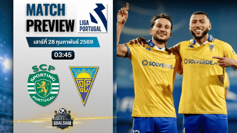 วิเคราะห์บอล ซูเปอร์ลีกา โปรตุเกส : สปอร์ติ้ง ลิสบอน พบกับ เอสโตริล 27/2/69