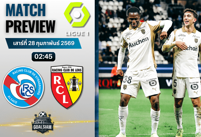 วิเคราะห์บอล ลีกเอิง ฝรั่งเศส : สตราส์บูร์ พบกับ ล็องส์ 27/2/69