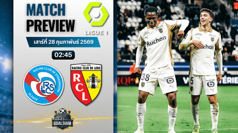 วิเคราะห์บอล ลีกเอิง ฝรั่งเศส : สตราส์บูร์ พบกับ ล็องส์ 27/2/69