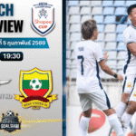 วิเคราะห์บอล Shopee Cup : ทรู แบงค็อก ยูไนเต็ด พบกับ ฉาน ยูไนเต็ด 5/2/69