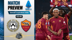 วิเคราะห์บอล กัลโช่ เซเรีย อา : อูดิเนเซ่ พบกับ โรม่า 2/2/69