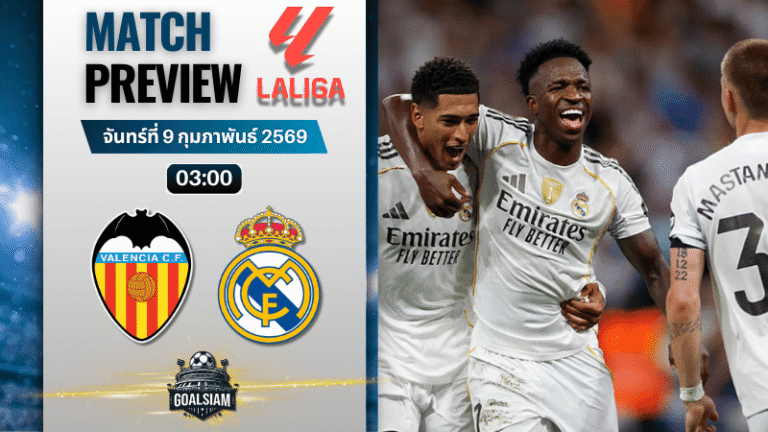 วิเคราะห์บอล ลาลีกา สเปน : บาเลนเซีย พบกับ เรอัล มาดริด 8/2/69