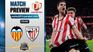 วิเคราะห์บอล โกปา เดล เรย์ : บาเลนเซีย พบกับ แอธเลติก บิลเบา 4/2/69