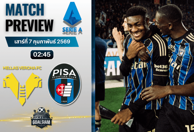 วิเคราะห์บอล กัลโช่ เซเรีย อา : เวโรน่า พบกับ ปิซ่า 6/2/69