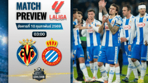 วิเคราะห์บอล ลาลีกา สเปน : บียาร์เรอัล พบกับ เอสปันญ่อล 9/2/69