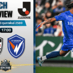 วิเคราะห์บอล เจลีก ญี่ปุ่น : วิสเซล โกเบ พบกับ วี-วาเรน นากาซากิ 13/2/69