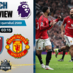 วิเคราะห์บอล พรีเมียร์ลีก อังกฤษ : เวสต์แฮม พบกับ แมนยูไนเต็ด 10/2/69