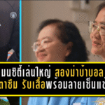 แมนซิตี้เล่นใหญ่! “สองม่าบ้าบอล” ถึงกับน้ำตาซึม รับเสื้อพร้อมลายเซ็นแข้งเรือใบแบบเซอร์ไพรส์ทั้งประเทศ