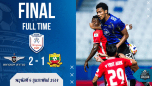 ทรู แบงค็อก เฉือนฉาน 2-1 “ยิงไม่เยอะ แต่เจ็บจริง” ชัยแรก Shopee Cup พร้อมเช็ก ผลบอลสด-สรุปแบบสาย บ้านผลบอล