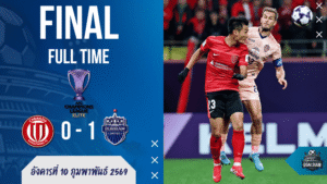 ผลบอลสด ACL อีลิท: บุรีรัมย์บุกเชือดเฉิงตู 1-0 โดนริบก่อนแต่ไม่แคร์ บิสโซลีซัดทีเดียวอยู่!