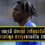 รู้จัก เฌเรมี่ ฌัคเก้ต์ ว่าที่แนวรับใหม่ ลิเวอร์พูล ดาวรุ่งแรนส์วัย 20 ปี ที่ถูกมองว่า “กองหลังยุคใหม่ของจริง”