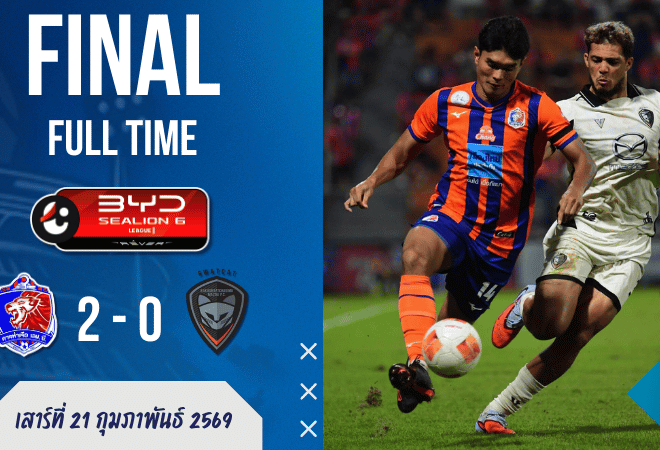 ผลบอลสด ไทยลีก 1 : สิงห์เจ้าท่า “ตบสวาดแคท” 2-0