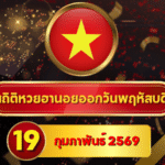 สถิติหวยฮานอย 19 กุมภาพันธ์ 2569 วิเคราะห์สถิติเข้มครบ 4 รอบ พร้อมเจาะลึกย้อนหลังมากกว่า 180 งวดแบบบ้านกีฬา