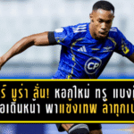 อาร์ตูร์ มูร่า ลั่นชัด! หอกใหม่ ทรู แบงค็อก ยูไนเต็ด ขอเดินหน้า “15 ตุง” พา แข้งเทพ ล่าทุกเป้าหมายเลกสอง