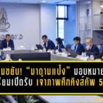 สมาคมขยับเกมใหญ่! “มาดามแป้ง” มอบหมายถกเดือด เตรียมเปิดรับ เจ้าภาพ ศึก คิงส์ คัพ ครั้งที่ 52 ล็อกไทม์ไลน์มี.ค.-ก.ค.-พ.ย. ชี้ชะตาบ้านไหนได้จัด