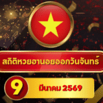 สถิติหวยฮานอย 9 มีนาคม 2569 อัปเดตสถิติหวยฮานอยครบทั้งฮานอยเฉพาะกิจ – ฮานอยพิเศษ – ฮานอยปกติ – ฮานอย VIP
