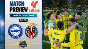 วิเคราะห์บอล ลาลีกา สเปน : อลาเบส พบ บียาร์เรอัล 13/3/69