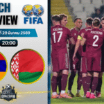 วิเคราะห์บอล อาร์เมเนีย พบ เบลารุส | กระชับมิตรทีมชาติ พร้อมอัปเดตผลบอลสด